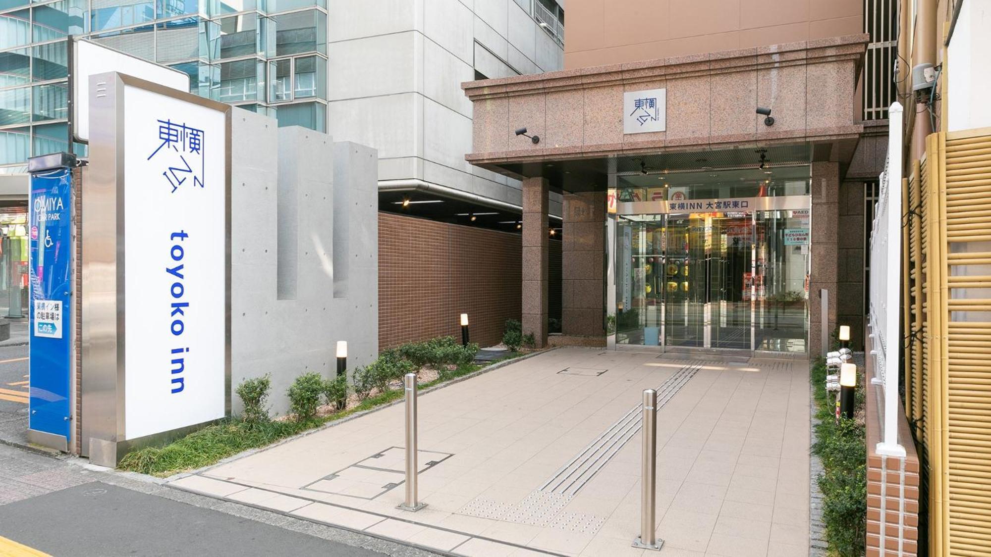 Toyoko Inn Omiya-Eki Higashi-Guchi 사이타마 외부 사진